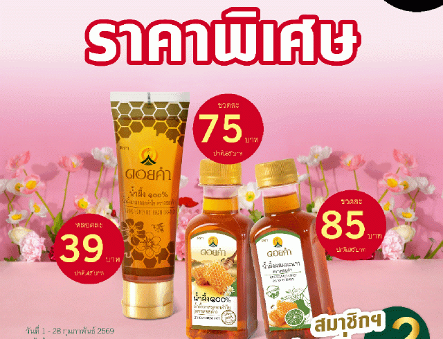 โปรเดือนกุมภาพันธ์ สุดพิเศษ