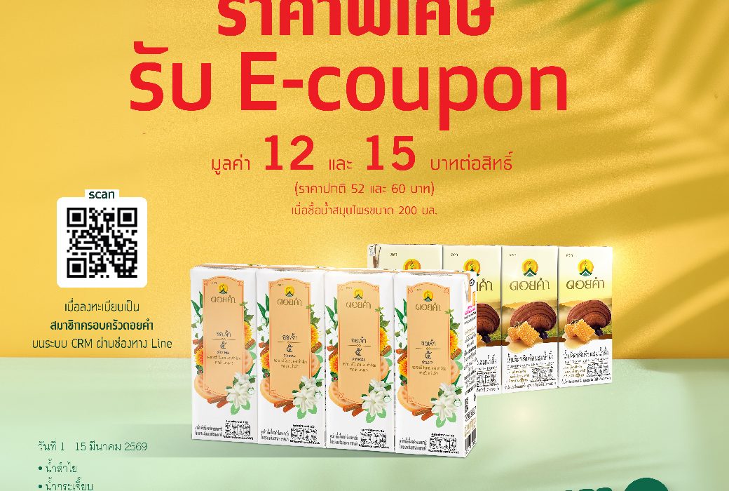 โปรโมชันน้ำสมุนไพร อิ่มบุญ (วันมาฆบูชา)