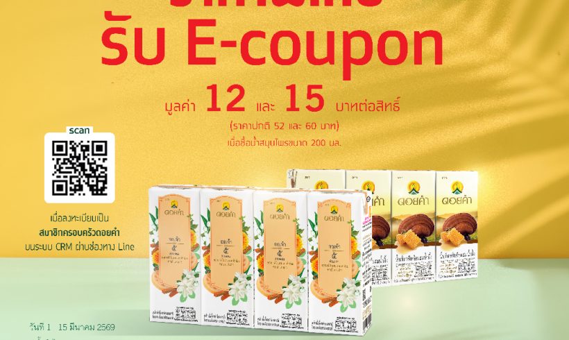 โปรโมชันน้ำสมุนไพร อิ่มบุญ (วันมาฆบูชา)