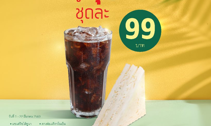 โปรอิ่มคู่ คุ้มกว่า (เฉพาะสมาชิกครอบครัวดอยคำเท่านั้น!!)